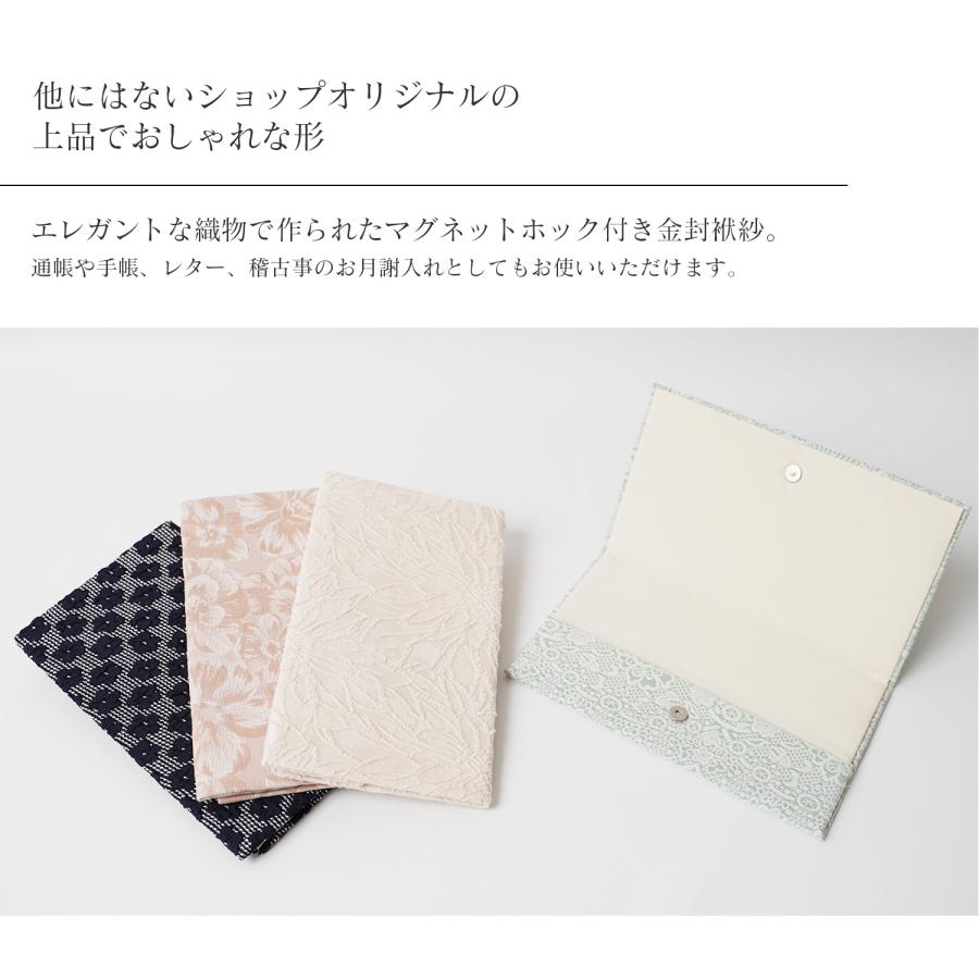 ふくさ 袱紗 日本製 マグネットホック 金封 ご祝儀袋 織生地 おしゃれ マグネット付き 結婚式 かわいい 華やか 冠婚葬祭 祝儀 通帳ケース レース 花柄